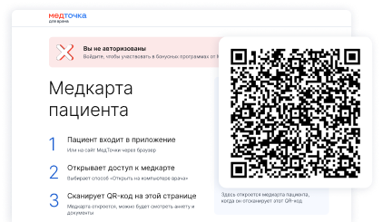 Qr-код на сайте медточка для врача