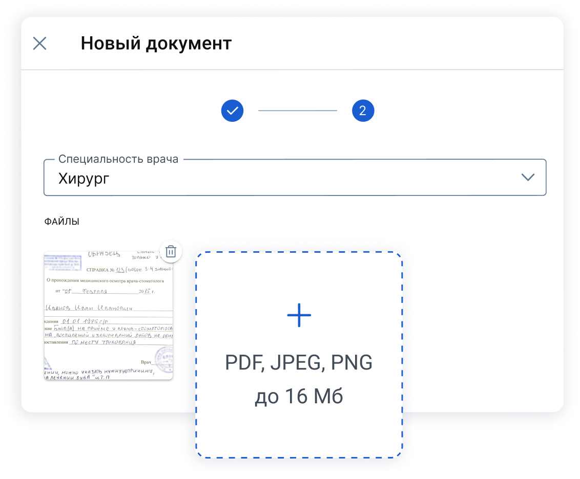 Добавление документа на сайте медточка для врача